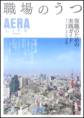 職場のうつ 職場のうつ