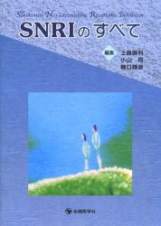 SNRIのすべて SNRIのすべて