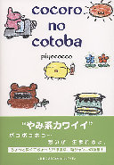 cocoronocotoba cocoronocotoba
